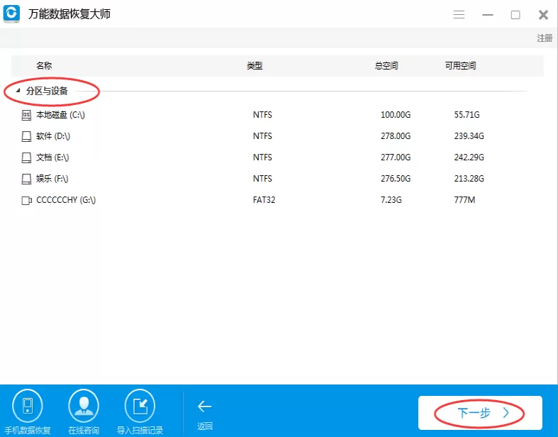 万能数据恢复软件官方最新版 万能数据恢复软件截图