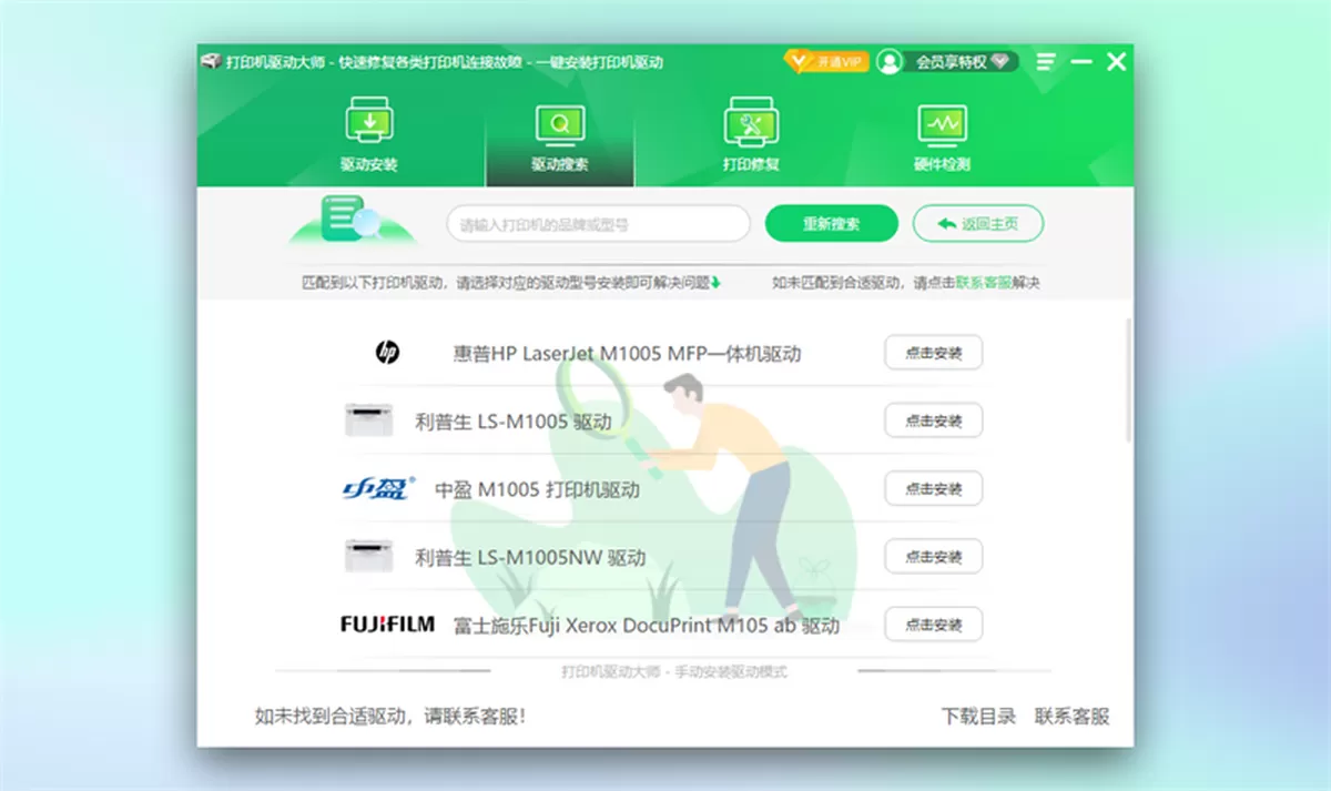 打印机驱动大师电脑版