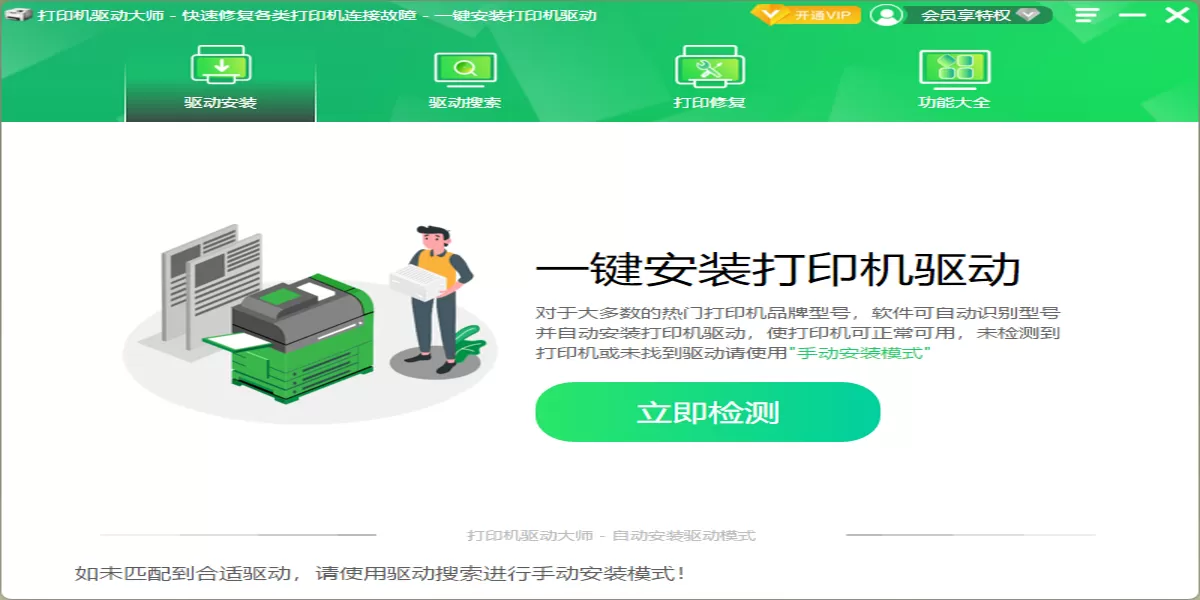 打印机驱动大师