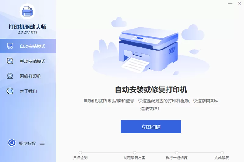 万能打印机驱动大师电脑版