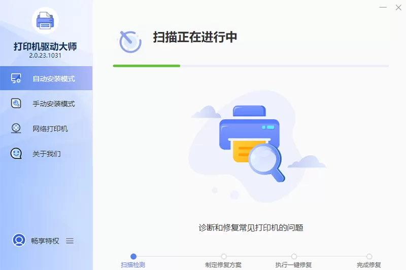 万能打印机驱动大师电脑版截图