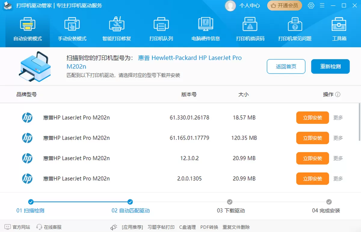 打印机驱动管家