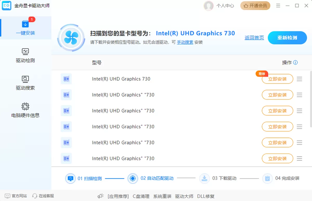 金舟显卡驱动大师