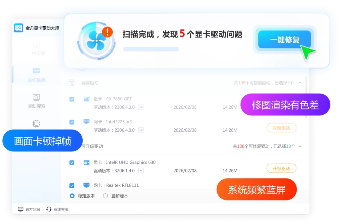 金舟显卡驱动大师