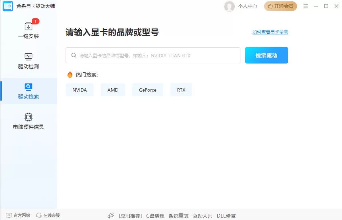 金舟显卡驱动大师