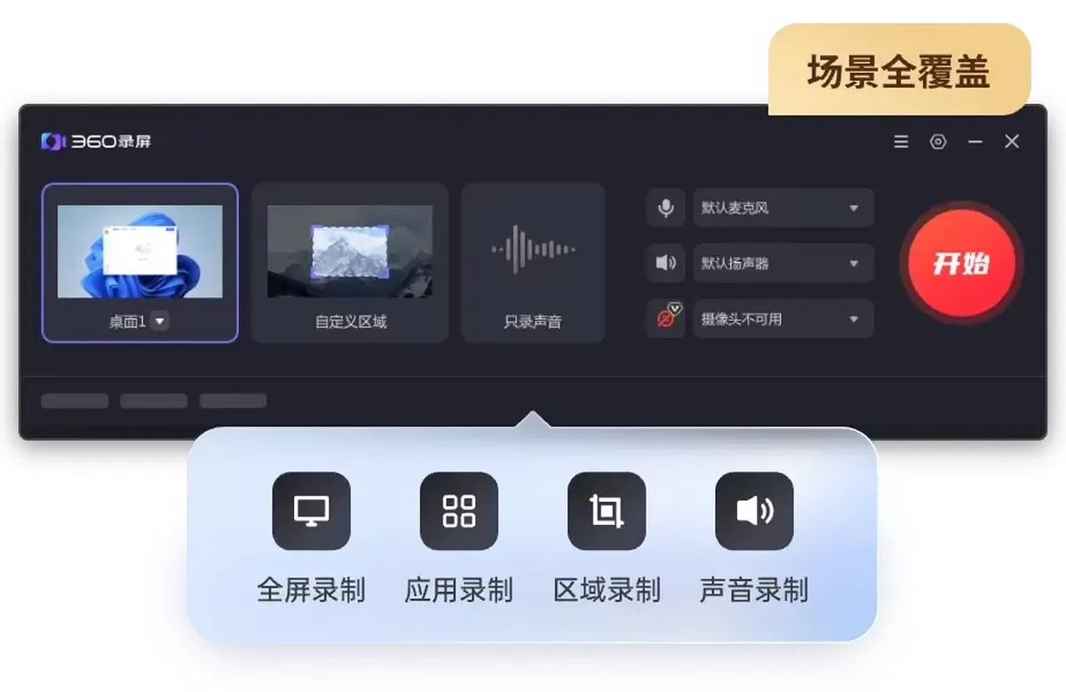 360录屏