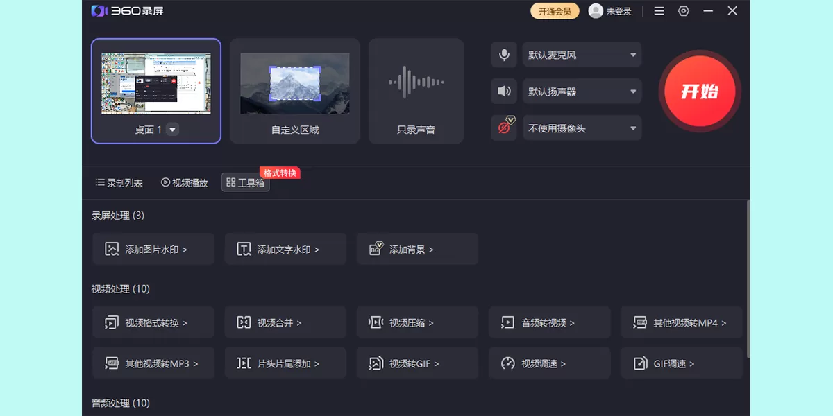 360录屏截图