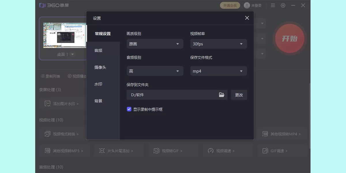 360录屏截图