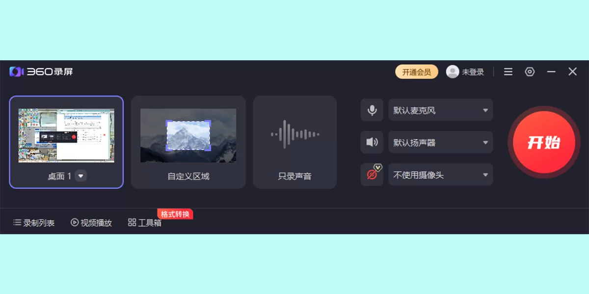 360录屏截图