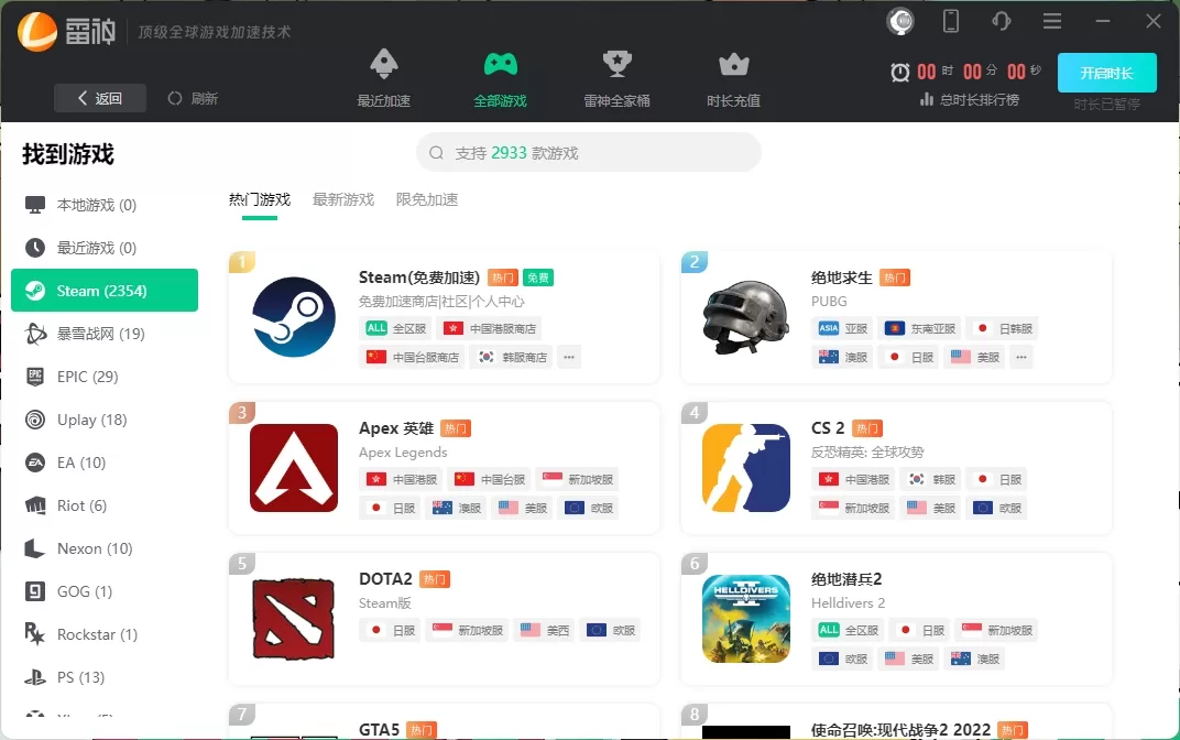 雷神网游加速器电脑版