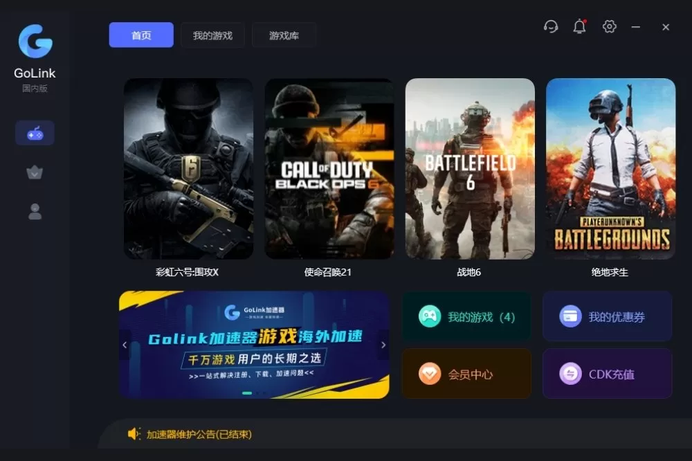 GoLink加速器