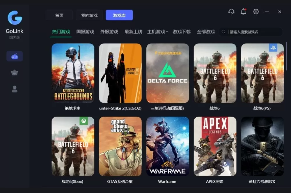 GoLink加速器截图