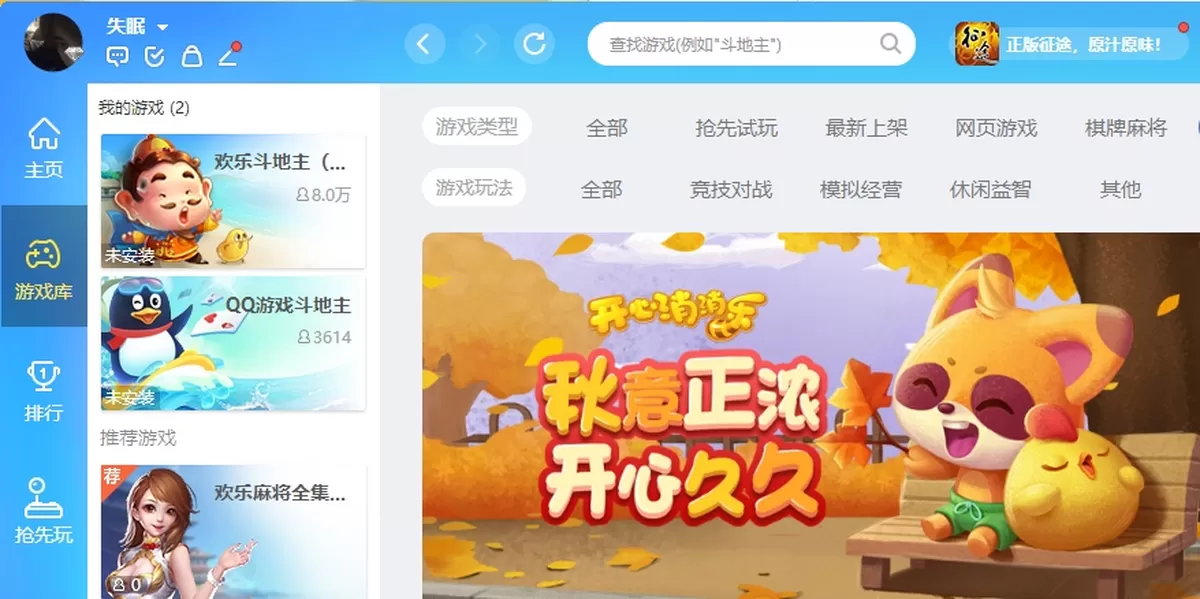 QQ游戏大厅