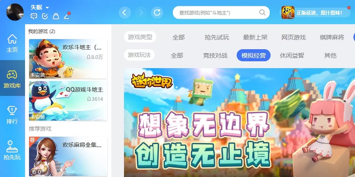 QQ游戏大厅