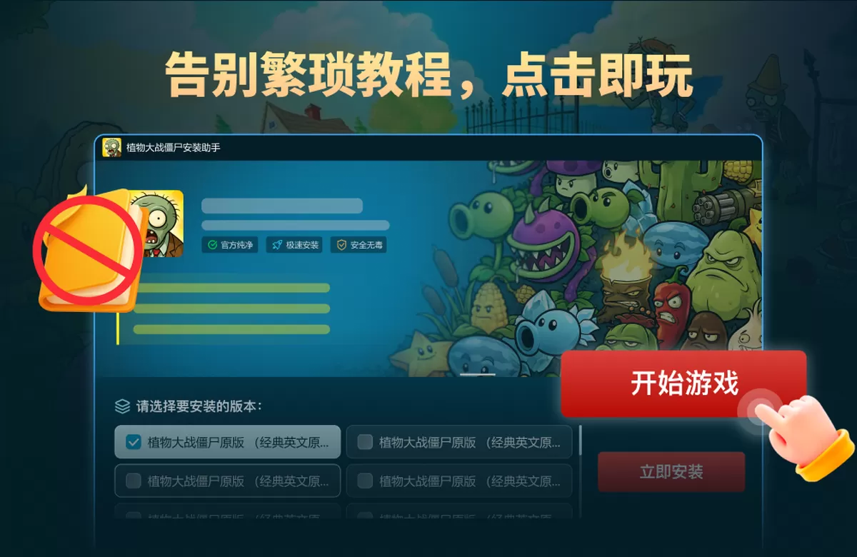 植物大战僵尸安装助手