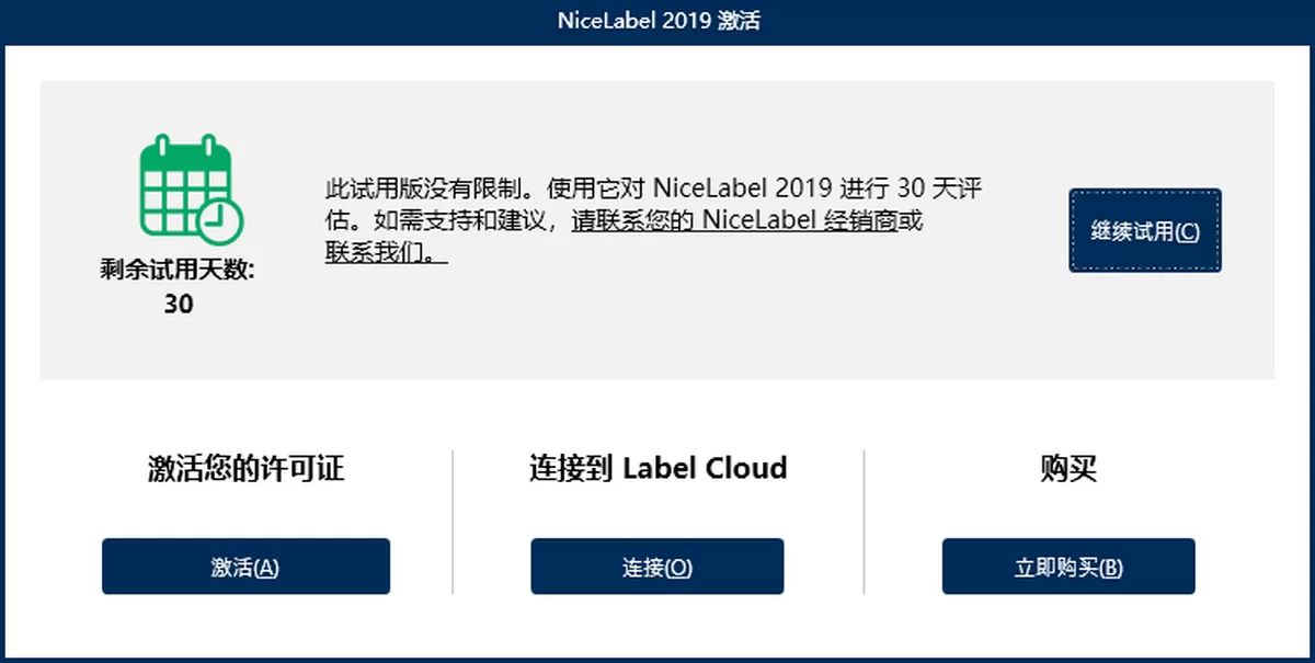NiceLabel 旗舰版 2026中文版
