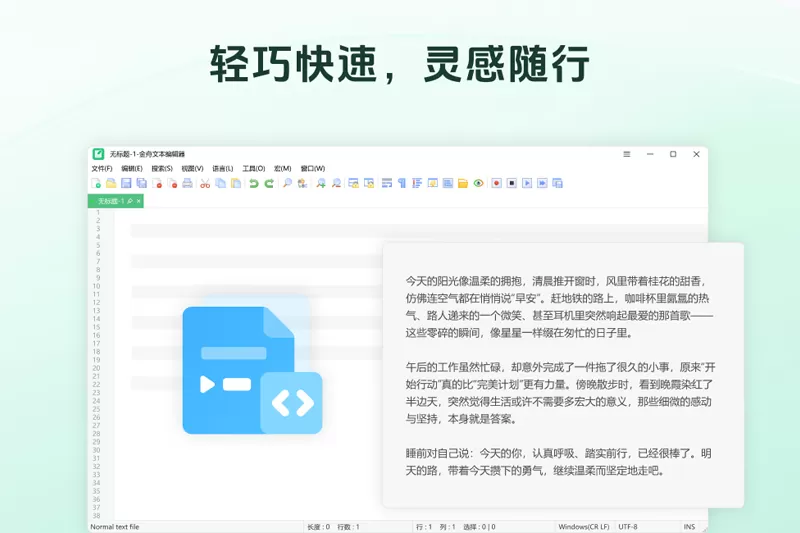 金舟文本编辑器截图