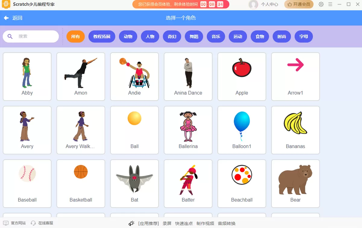 Scratch少儿编程专家