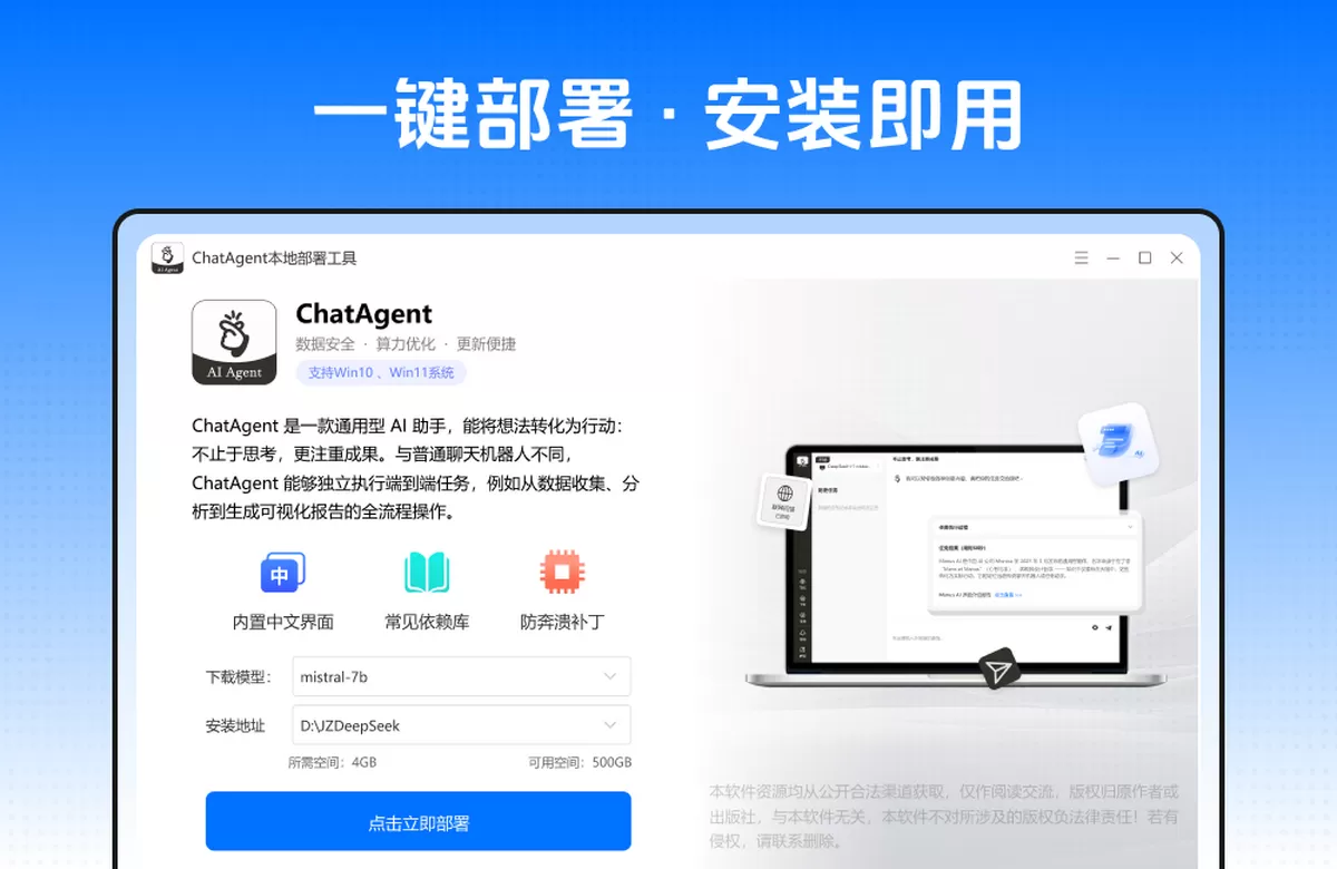 ChatAgent本地部署工具