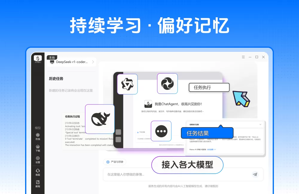 ChatAgent本地部署工具