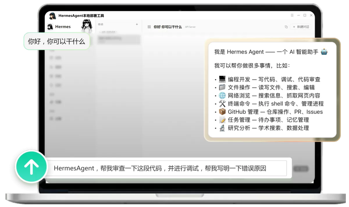 HermesAgent本地部署工具