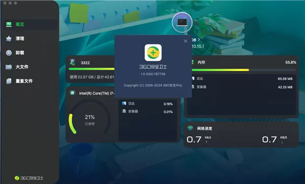 360安全卫士mac版