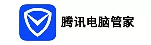 腾讯电脑管家