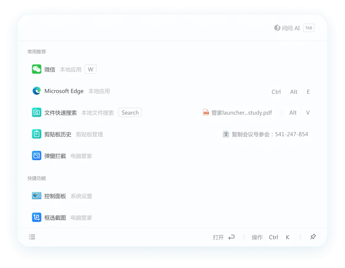 腾讯电脑管家