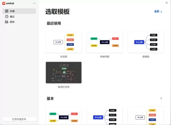 xmind电脑版