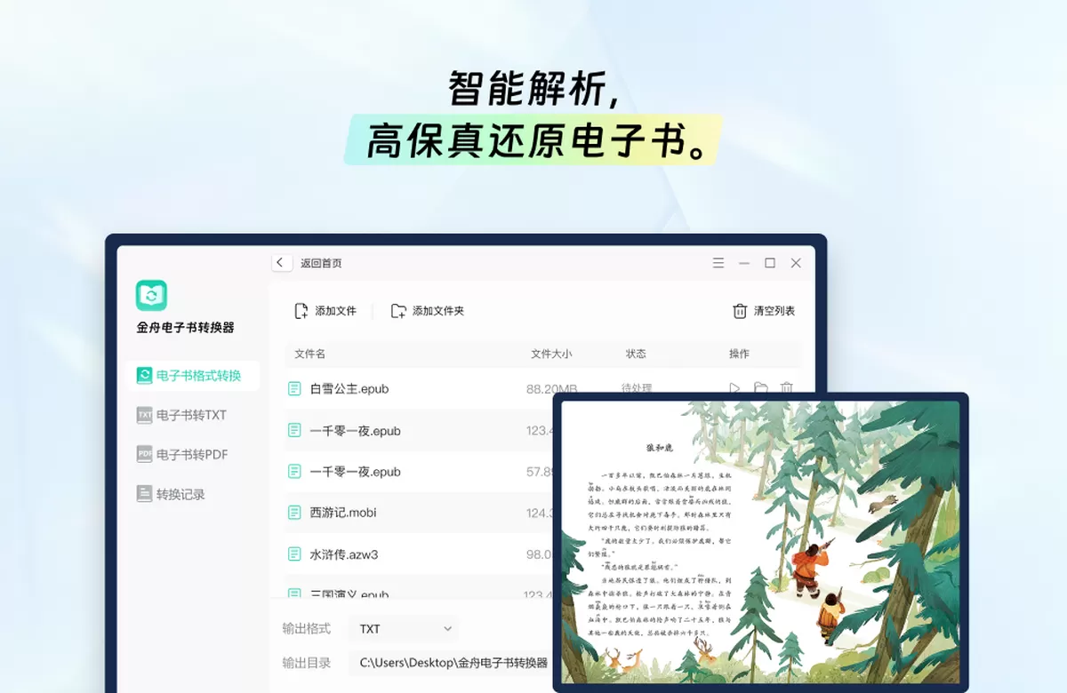 金舟电子书转换器