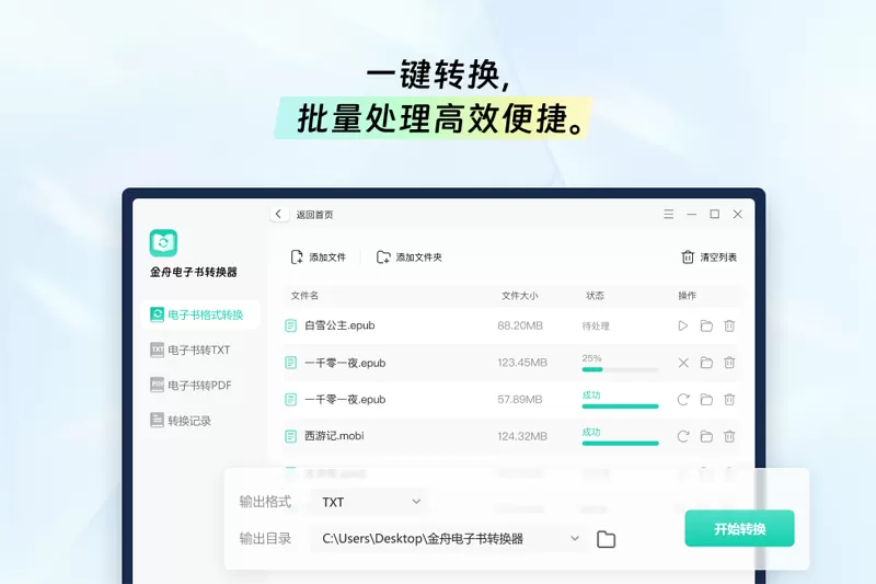 金舟电子书转换器