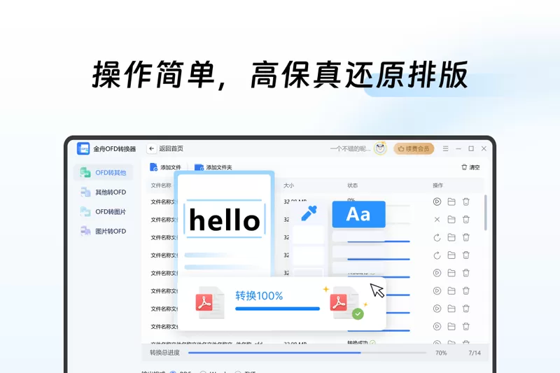 金舟OFD转换器截图