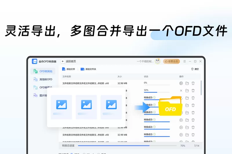金舟OFD转换器截图