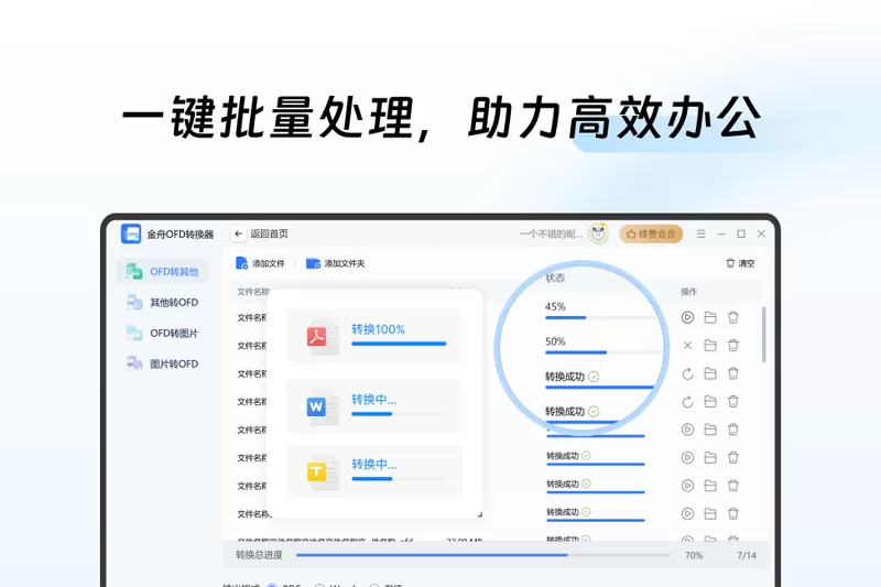 金舟OFD转换器截图