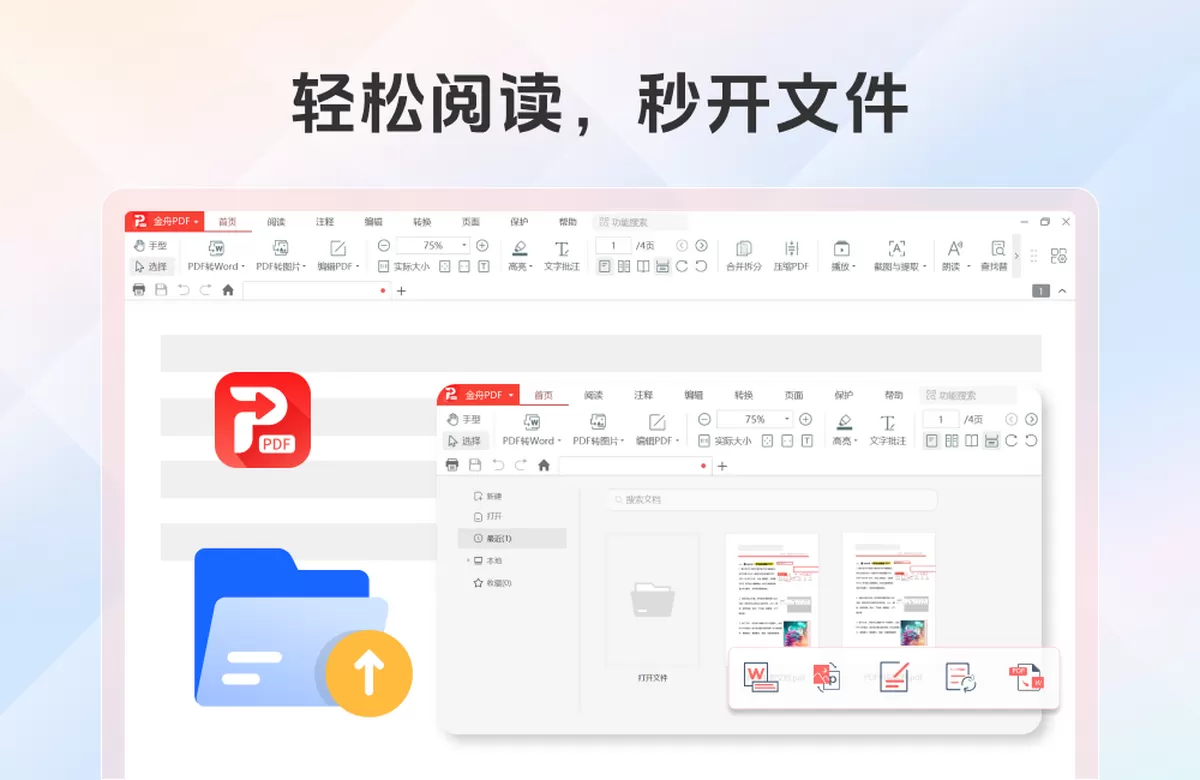 金舟PDF阅读编辑器