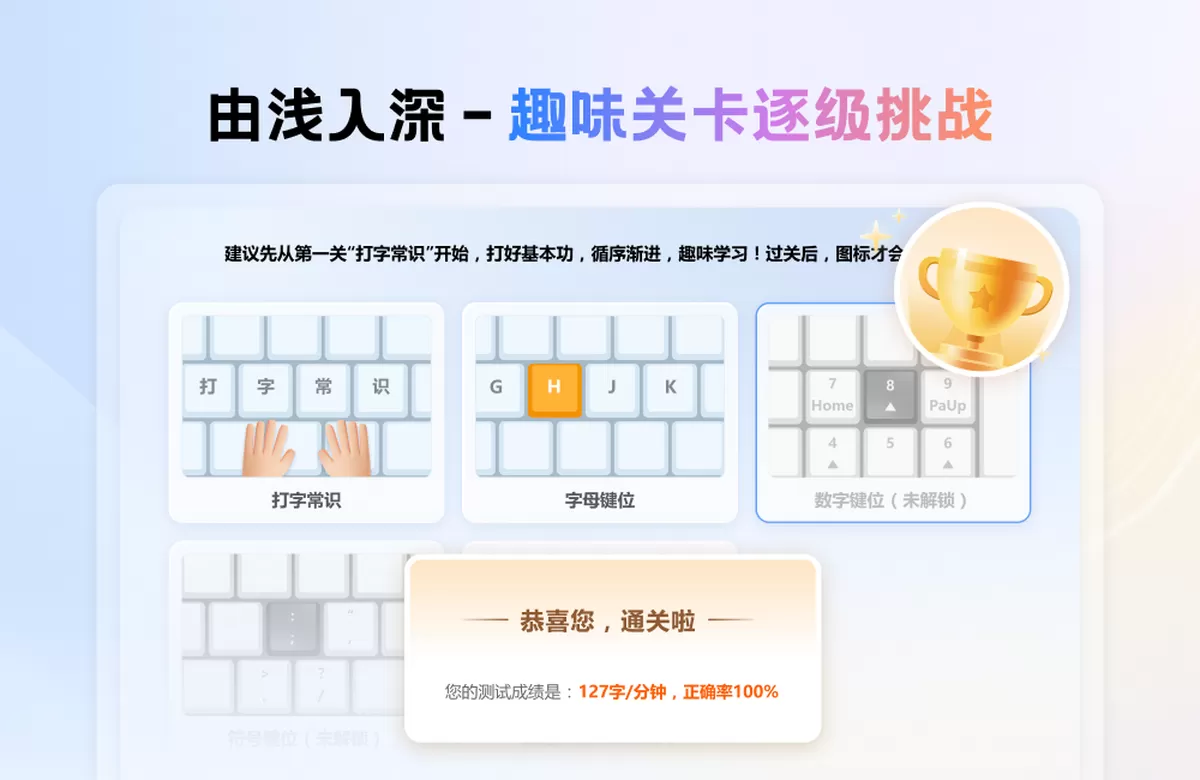 金舟打字通