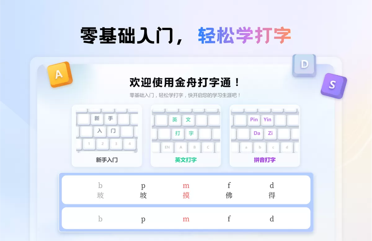金舟打字通