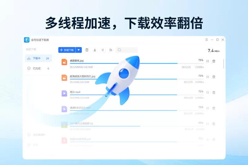 金舟加速下载器截图