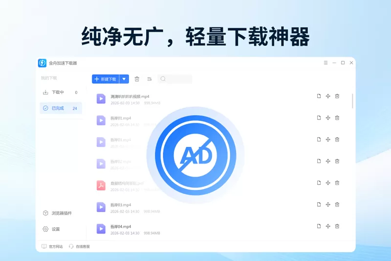 金舟加速下载器截图