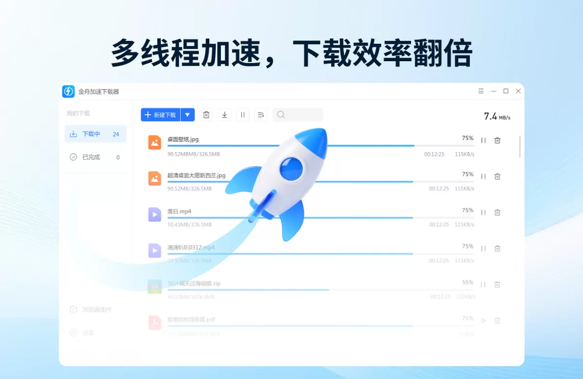 金舟加速下载器