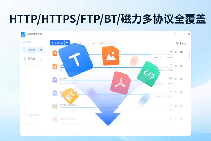 金舟加速下载器
