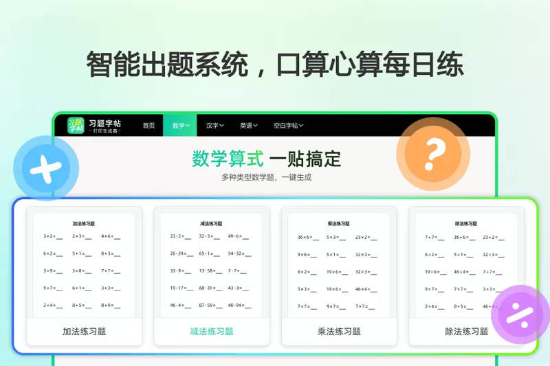 习题字帖打印生成器
