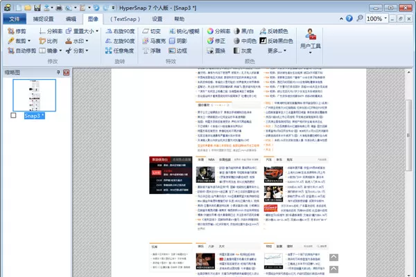 HyperSnap截图