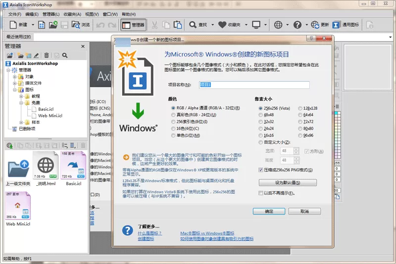Axialis IconWorkshop 中文版截图