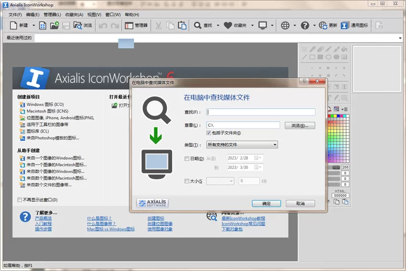 Axialis IconWorkshop 中文版截图