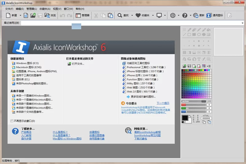 Axialis IconWorkshop 中文版截图