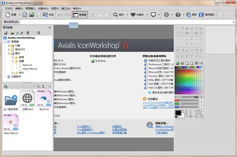 Axialis IconWorkshop 中文版截图