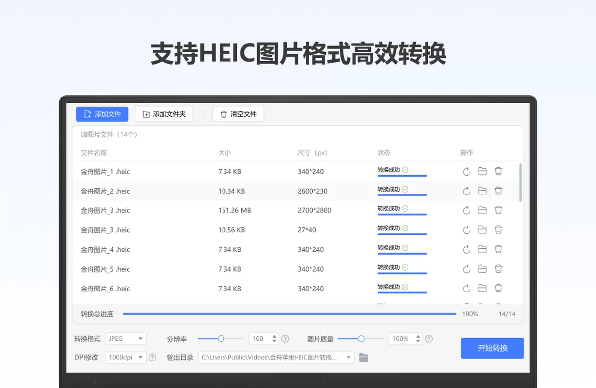金舟HEIC图片转换器