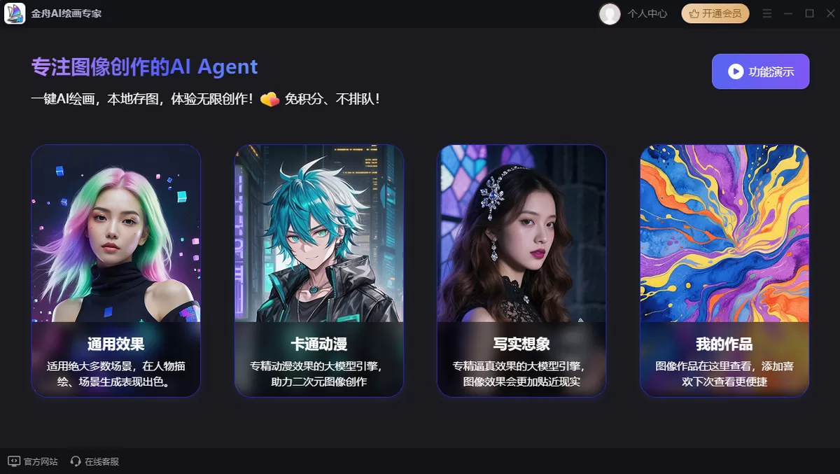 金舟AI绘画专家