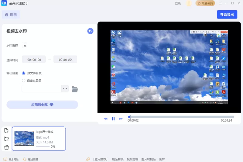 金舟水印助手截图